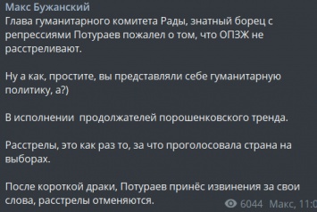 "Расстрелять ОПЗЖ". Как Потураев призвал в Раде убивать нардепов и что ему за это будет