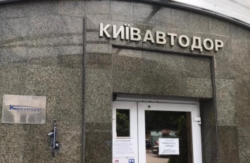 Фискалы и прокуратура пришли с обысками в офис "Киевавтодора"