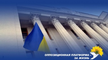 Заявление Потураева раскрывает истинное отношение Зе-власти к оппозиционным политикам - ОПЗЖ