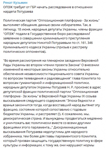 "Оппоплатформа" требует от ГБР начать расследование из-за призыва Потураева расстрелять фракцию