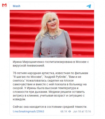 В Москве экстренно госпитализирована звезда кино 78-летняя Ирина Мирошниченко