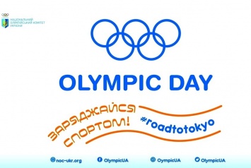 Одесситов приглашают на Олимпийский день