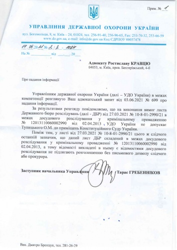 Управление Госохраны объяснило, почему не пускает Тупицкого на работу в Конституционный суд