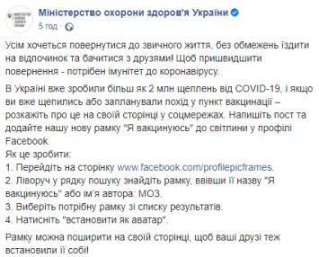 Минздрав призвал украинцев сообщать о своей вакцинации против Сovid-19 в соцсетях