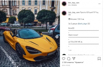 Во Львове заметили суперкар McLaren за полмиллиона долларов. Фото