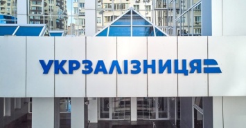 "Укрзализныця" получила 1,7 млрд грн убытков в первом квартале 2021 года