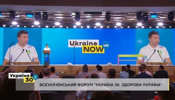 Стартовал Всеукраинский форум "Украина 30. Здоровая Украина"