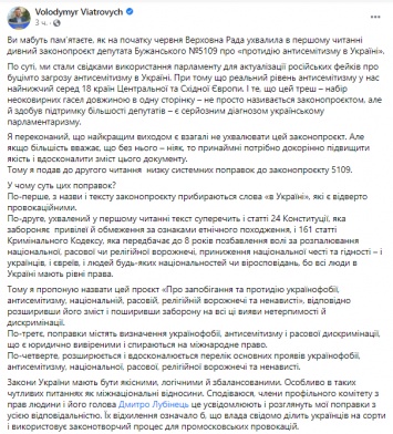 Вятрович назвал законопроект о борьбе с антисемитизмом "приговором украинскому парламентаризму"