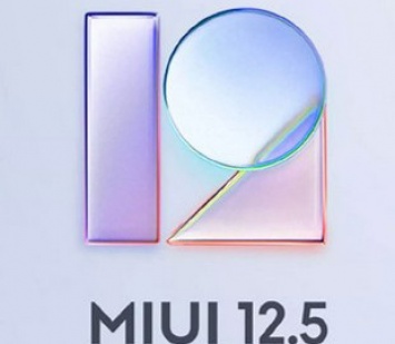 Смартфон Xiaomi 2018 года получил MIUI 12.5