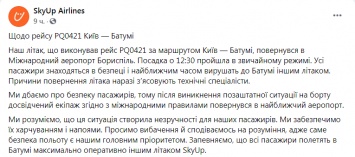 Рейс Киев - Батуми вернули в Борисполь. Пассажиры заявляют о разгерметизации салона
