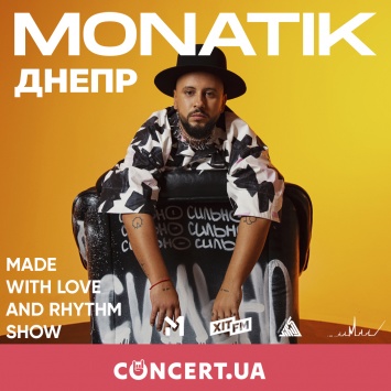 В Днепре пройдет долгожданное шоу любимца миллионов MONATIK