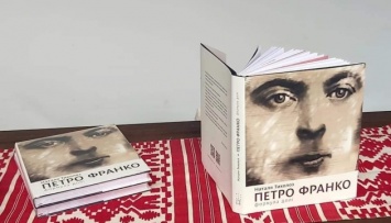 Во Львове презентовали книгу о младшем сыне Ивана Франко