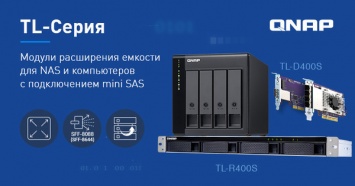 QNAP TL-D400S и EL-R4005S - 4-четырехдисковые модули расширения для NAS