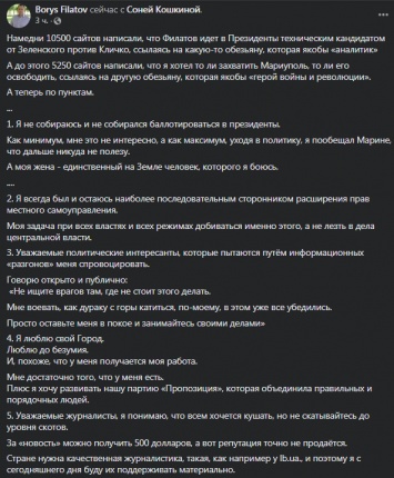 "Оставьте меня в покое". Мэр Днепра Филатов опроверг слухи о своем походе в президенты