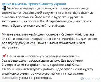 Кабмин принял постановление о ковид-сертификатах. Завтра их начнут тестировать в "Дие"