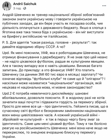 Работник канала Порошенко раскритиковал главного тренера сборной Украины Шевченко за русский язык на брифинге