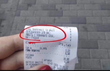 Какие необычные предсказания попадаются в магазинных чеках жителям Днепра (ФОТО)