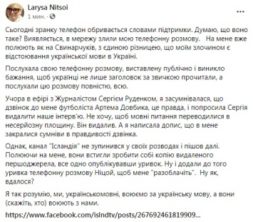 "На меня охотятся, как на Свинарчуков". Ницой прокомментировала слив пранка с фейковым Довбиком