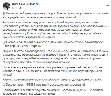 "Слуга народа" Семинский провозгласил лишение конституционных прав проживающих в Украине русских