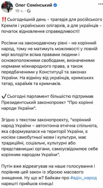 "Не могут владеть правами и свободами". Зачем нардеп "Слуги народа" порадовался ущемлению русских в Украине