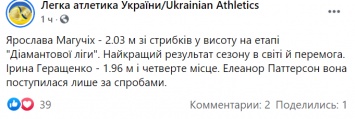 "Бриллиантовая лига". Ярослава Магучих победила и показала лучший результат сезона по прыжкам в высоту