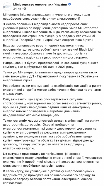 В Украине захотели создать "черный список" недобросовестных участников рынка электроэнергии