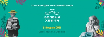 На одесской «Зеленой волне» собираются презентовать последнюю книгу Олега Губаря