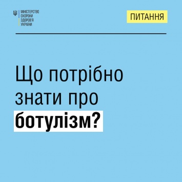 В МОЗ сообщили, сколько украинцев заболели ботулизмом и умерли от него в этом году