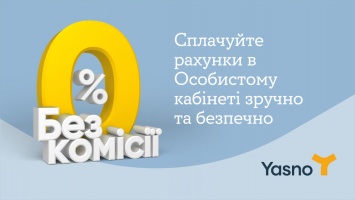 Стало известно, почему более 500 тысяч жителей Днепропетровщины пользуются Личным кабинетом YASNO