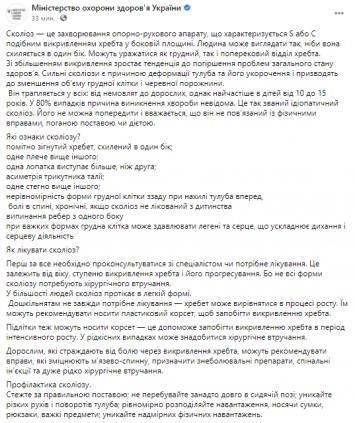 В 80 процентах случаев причины неизвестны. Медики объяснили украинцам о профилактике и лечении сколиоза