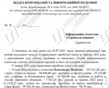 Главы НАПК Новиков за июнь получил зарплату более 250 тысяч гривен. Это в 42 раза больше минимальной зарплаты