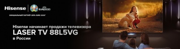 Hisense начинает продажи телевизора LASER TV 88L5VG в России