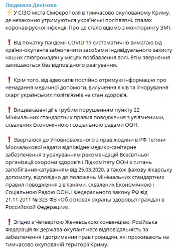 В симферопольском СИЗО, где держат украинских политзаключенных, произошла вспышка коронавируса