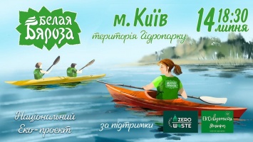 Акция Чистая окружающая среда: Заплыв на каяках с ТМ «Белая Бяроза»