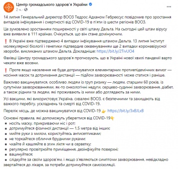 В Украине выявлены четыре случая инфицирования штаммом коронавируса "Дельта"