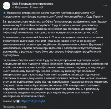 Тупицкому сообщили о новом подозрении