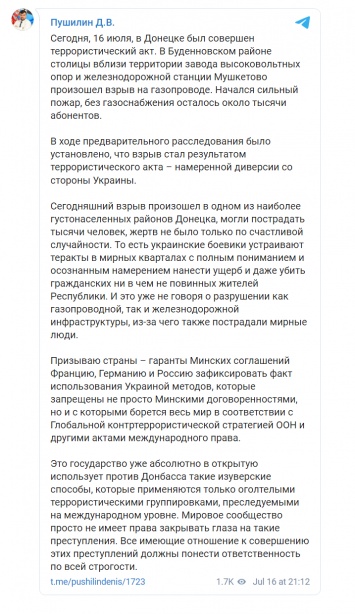 Пушилин сообщил о теракте на газопроводе в Донецке и обвинил в нем Киев