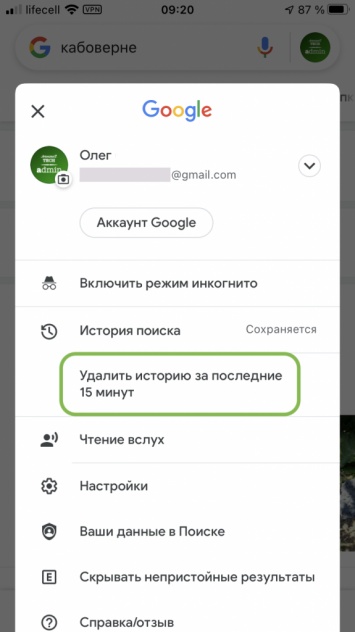 В устройствах на iOS появилась мгновенная очистка истории поиска приложения Google