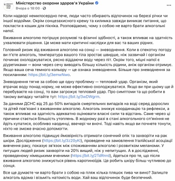 Рак, утопление, обезвоживание. В МОЗ назвали украинцам последствия от распития алкоголя в жаркую погоду