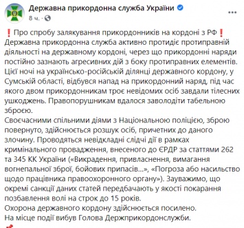 "Шла первая неделя после отставки Авакова". Как СБУшники избили пограничников на кордоне с Россией