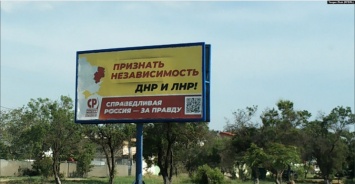 В аннексированном Крыму появились бигборды с призывами признать независимость «ЛДНР»