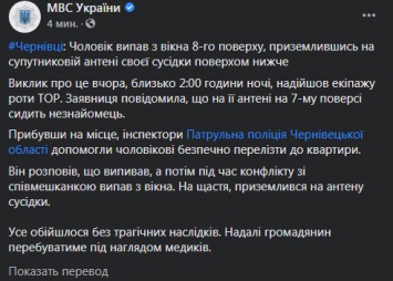 В Черновцах пьяный мужчина выпал из окна 8-го этажа и выжил, приземлившись на антенну соседки снизу. Видео