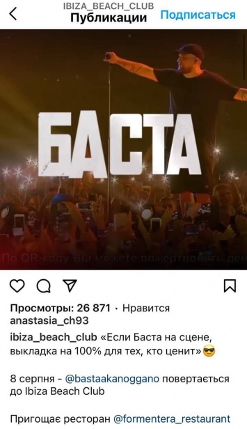 Баста готовится к новому концерту в Украине. Билеты продают по 1000-9000 гривен, но их почти не осталось