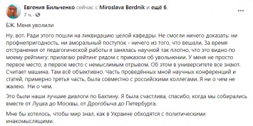 Из Университета Драгоманова за пост о языке уволили культуролога Бильченко. Ради этого ликвидировали кафедру