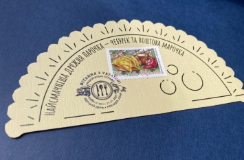 Укрпочта презентовала почтовые марки из серии "Национальные блюда"