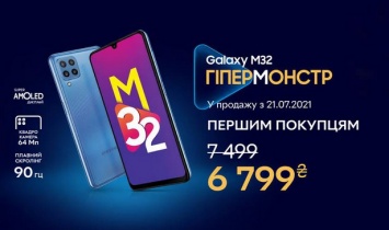 Смартфон Samsung Galaxy M32 с аккумулятором 5000 мА·ч стоит в Украине 6799 грн