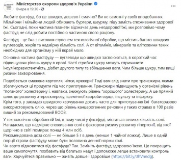 В МОЗ рассказали о связи между фастфудом и смертью от инфарктов и инсультов