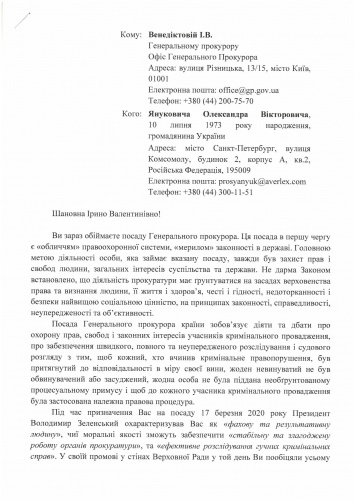 "Вы, как генпрокурор, сейчас единолично ответственны". Сын Януковича написал письмо Венедиктовой