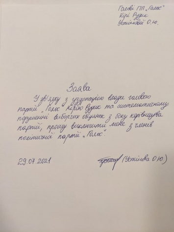 Трое нардепов "Голоса" написали заявление о выходе из партии. Стефанишина - на туалетной бумаге. Фото