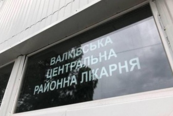 Коллективу Валковской больницы начали выплачивать задолженность по заработной плате